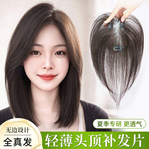 天空树【轻薄融肤】真发无边发片