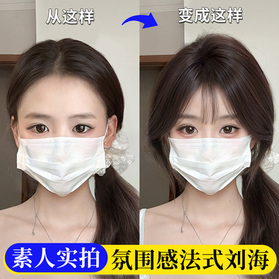 天空树修颜减龄法式刘海假发片