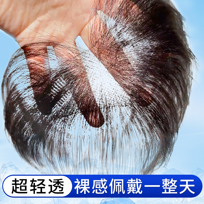 【裸感无边】真发胎毛刘海假发片