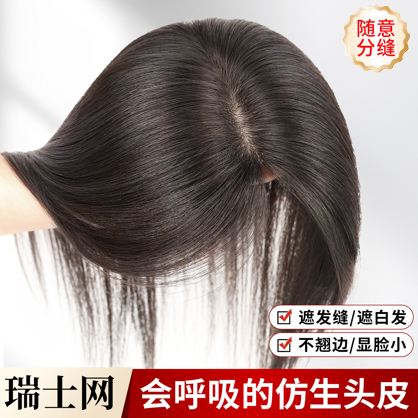 天空树新瑞士网递针轻薄补发片