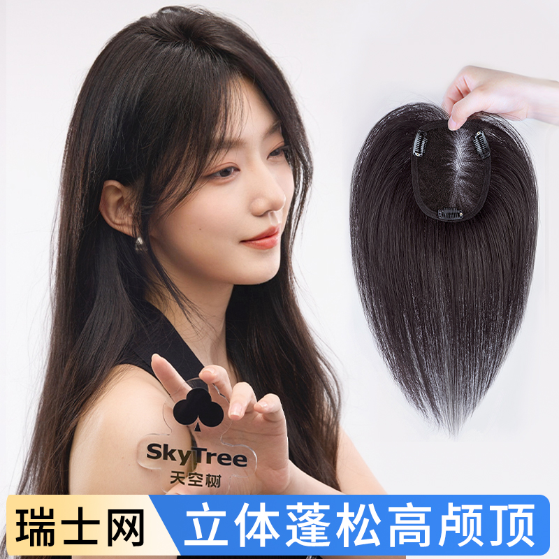 瑞士网遮盖白发增发量假发片