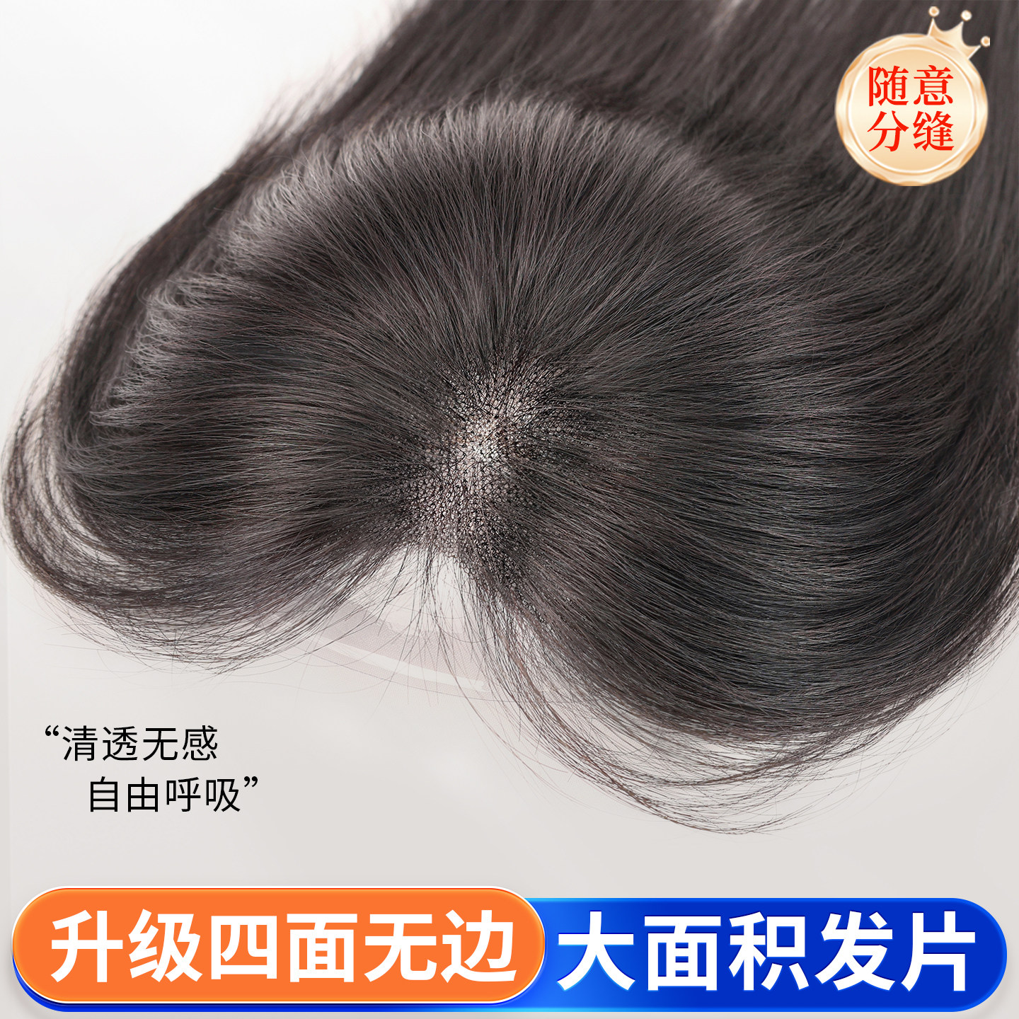 【赠运费险头顶全覆盖】假发片