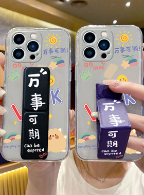 适用于iPhone17ProMax手机壳16防摔15透明14ProMax磁吸带支架苹果13桌面支撑架12/11/XSMax折叠腕带万事可期