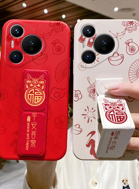 适用于华为Pura80新款手机壳Pura70Ultra福字磁吸支架畅享80折叠腕带P60/50简约款40/80/70全包防摔硅胶软壳