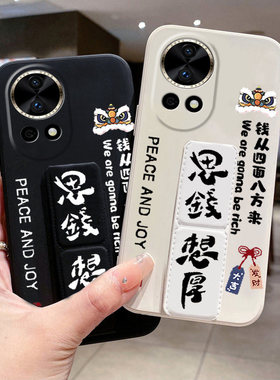 适用华为Nova13手机壳思钱想厚12Ultra折叠腕带Nova11Pro磁吸支撑架Nova9硅胶软壳8SE/全包6/5/4/创意3男女款