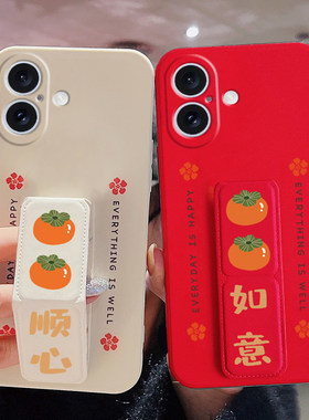 水果文字适用于iPhone17手机壳苹果新款16ProMax/15全包防摔14Pro折叠腕带13Pro磁吸支架款12PR/11/X柿柿顺心