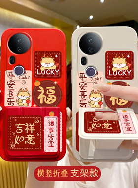 适用于vivoS50Promini手机壳30/20/19/S18Pro新款折叠支架S17E吉祥如意16/S15卡通S12/S10全包边/硅胶软壳款