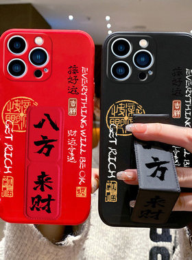 适用于苹果17ProMax手机壳16Pro手机壳中国风15plus磁吸腕带支架iPhone14全包13防摔12八方来财折叠硅胶软套