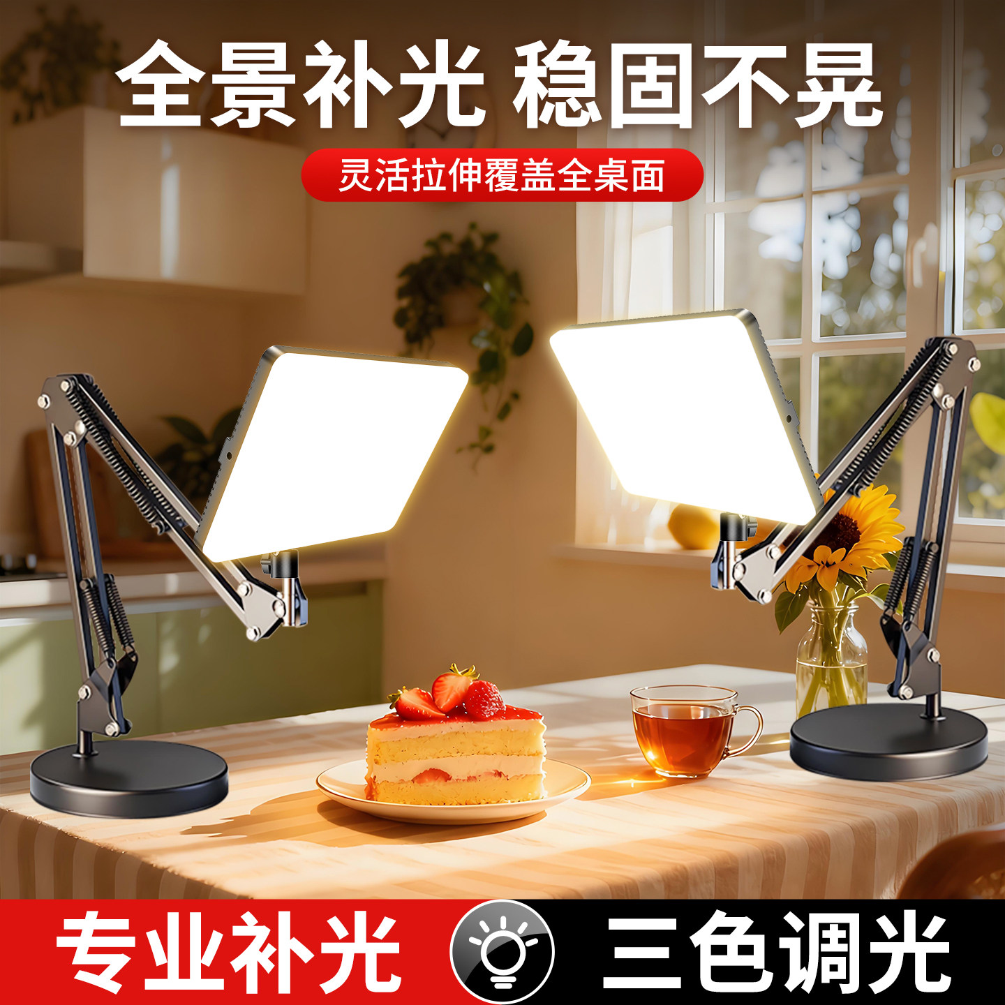 直播补光灯拍摄美食摄影专用桌面折叠悬臂杆俯拍架厨房食物菜品珠宝静物拍照方形柔光平板打光灯万向补光支架图片