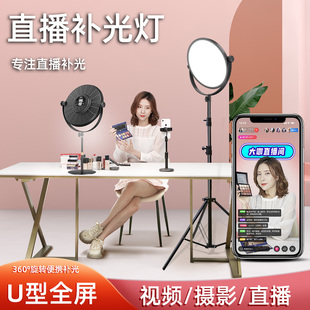 U型全屏补光灯直播专用三色柔光灯专业摄影灯室内拍照网红主播美颜自拍灯拍摄led补光灯影视珠宝灯