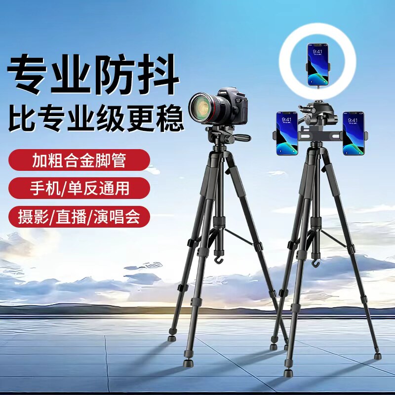 2026新款手机直播支架专用落地式三脚架通用平板单反摄影补光灯自