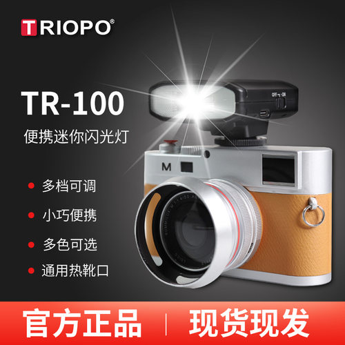 捷宝TR100闪光灯单反相机通用佳能尼康索尼富士外置热靴机顶灯离机高速同步主控迷你微单闪光灯外拍灯通用型