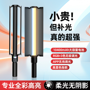 全彩RGB灯棒手持补光灯拍摄专用打光灯拍照专业摄影短视频充电室外户外便携式氛围灯主播打光棒灯面光专用LED