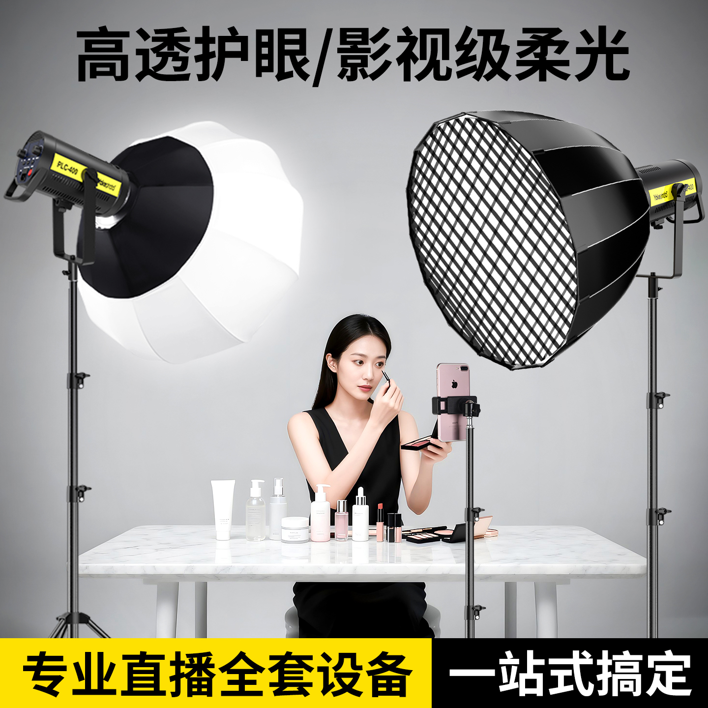 虞光300W专业深抛格栅灯直播补光灯超静音主播专用美颜直播间灯光摄影拍照服装人像拍摄打光室内影棚球形柔光