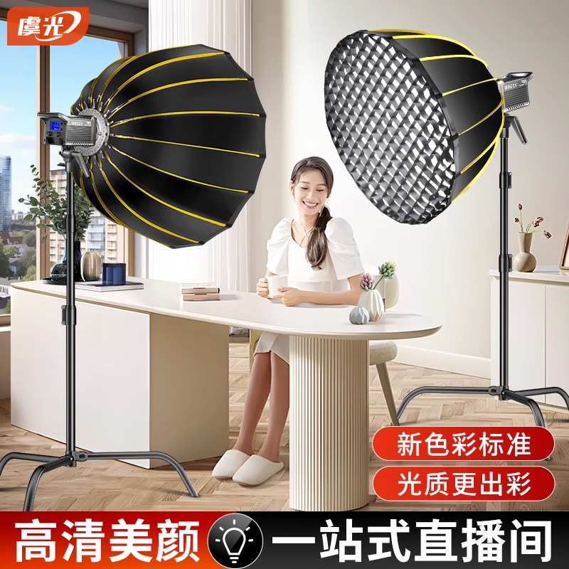 直播补光灯室内影棚拍照专业led摄影灯主播美颜专用直播间球形深口抛物线柔光箱视频拍摄电影太阳灯蜂巢格栅