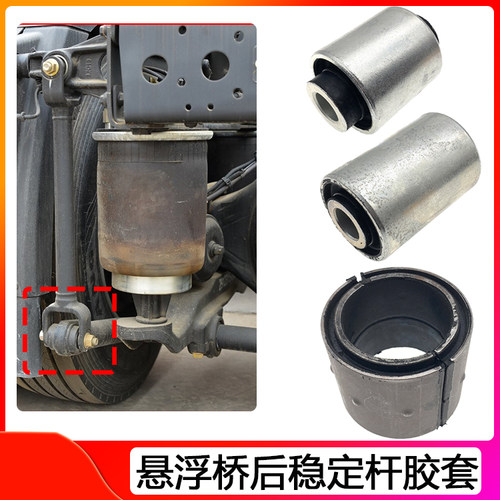 适配解放J6P后桥稳定杆胶套JH6