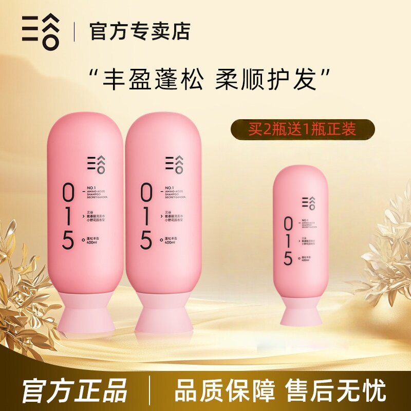 三谷旗舰店氨基酸洗发水丰盈蓬松去屑止痒控油持久留香洗发露男女