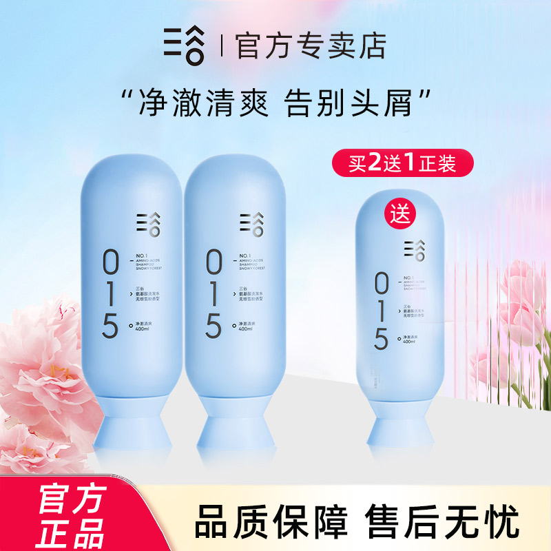 三谷氨基酸洗发水去屑止痒