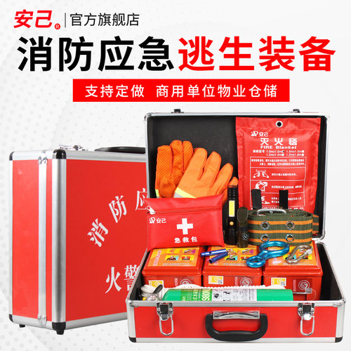 三口之家消防应急箱安己