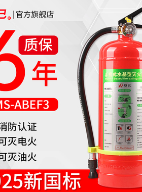 3升水基灭火器MS/ABEF3L家用商店用仓库工厂手提式灭火器消防器材