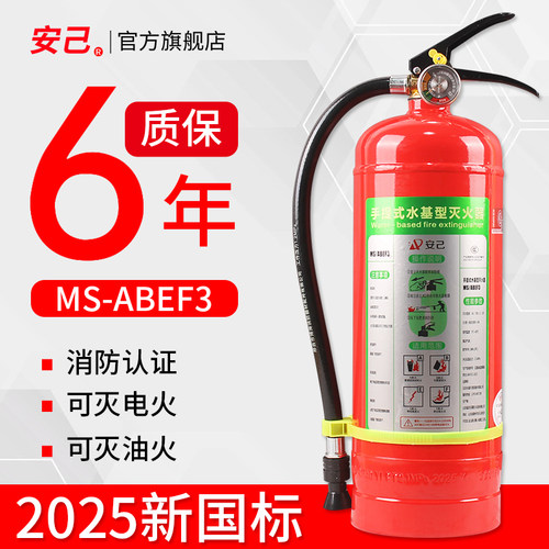 水基灭火器msz3l家用阻燃商用