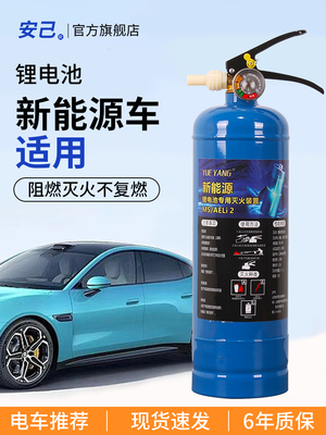 新能源/锂电池专用灭火器MS/AELi2专用仓储家用新能源车载水基型
