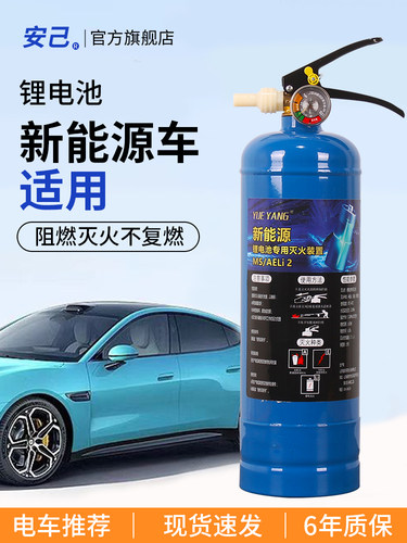 新能源/锂电池专用灭火器MS/AELi2专用仓储家用新能源车载水基型