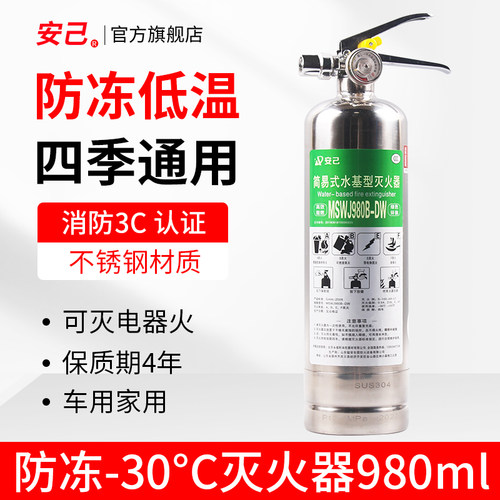 车用便携家庭应急水基灭火器
