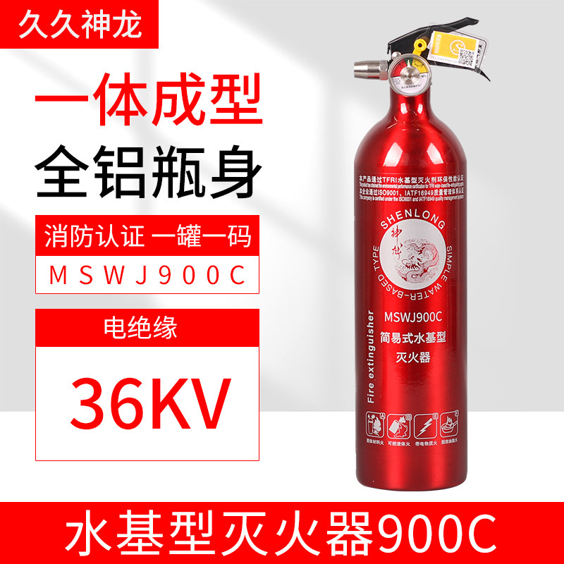 久久神龙水基灭火器900C车家消防应急包套装火灾逃生救援消防器材