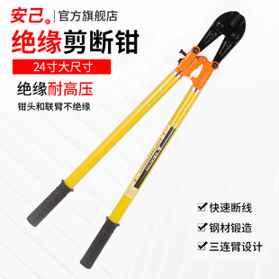 消防绝缘断线钳救援10KV电压断线钳剪钢筋耐高压24寸600mm