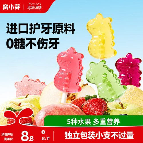 0糖不伤牙多营养儿童水果棒棒糖