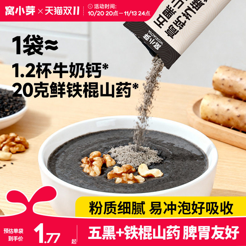 窝小芽儿童早餐五黑芝麻糊米糊无添加蔗糖送婴幼儿宝宝一岁辅食谱