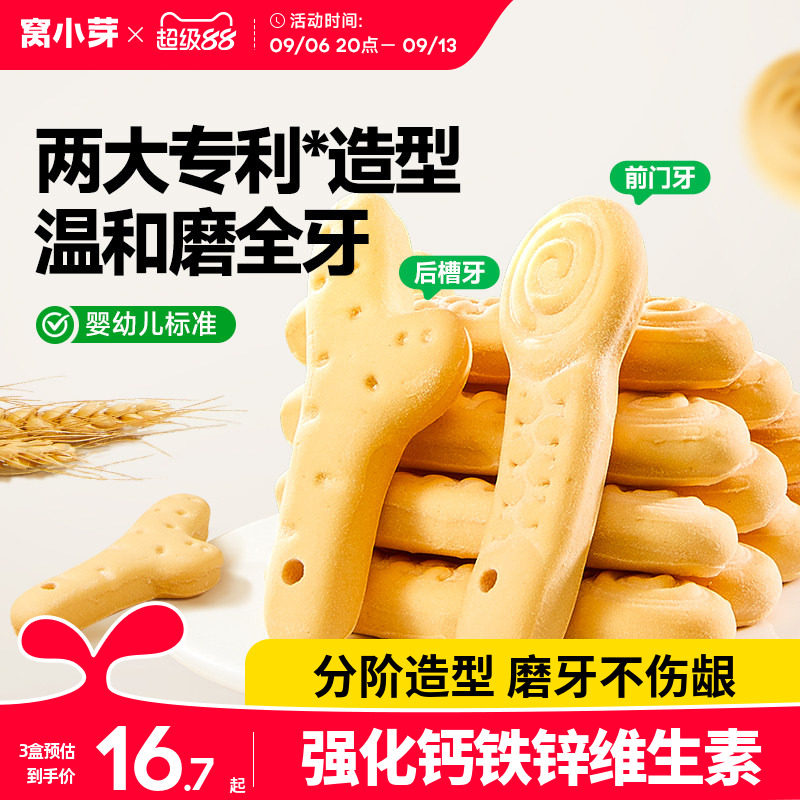窝小芽磨牙棒婴儿6个月以上带绳零食宝宝专用磨牙饼干婴幼儿辅食