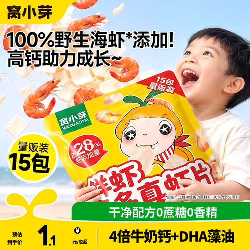 儿童高钙虾条虾片0添加健康零食