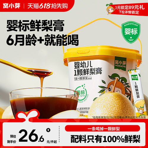配料只有梨婴标纯梨膏6月+也能喝