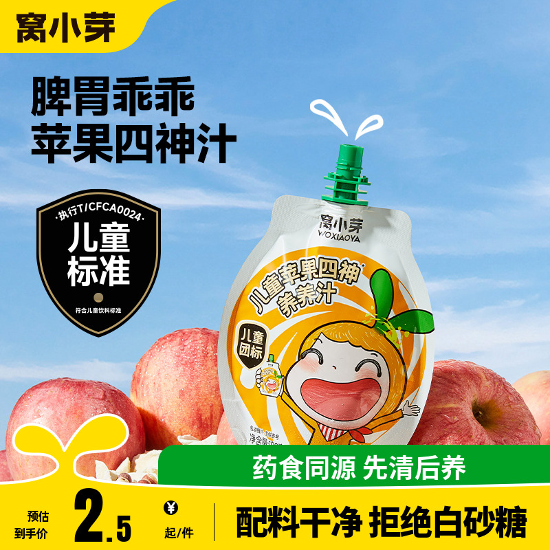窝小芽山药苹果四神汤儿童饮料果汁无添加糖饮品送一岁宝宝辅食谱
