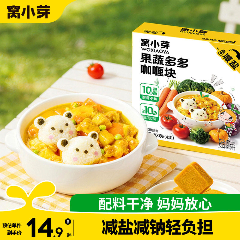 窝小芽果蔬咖喱块家用咖喱酱儿童无添加拌饭调料送宝宝婴儿辅食谱图片