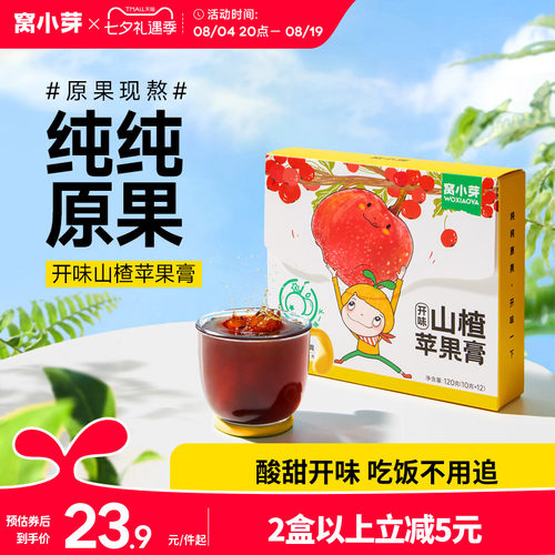 窝小芽开味山楂苹果膏鲜梨膏