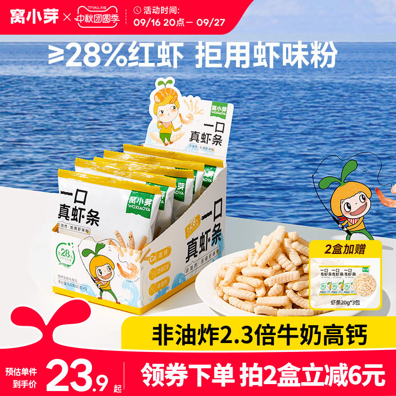 窝小芽真虾肉条休闲零食非油炸