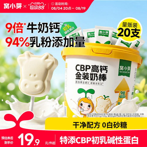 窝小芽高钙牛奶棒奶贝奶片牛乳棒棒糖无添加零食送婴儿童宝宝食谱