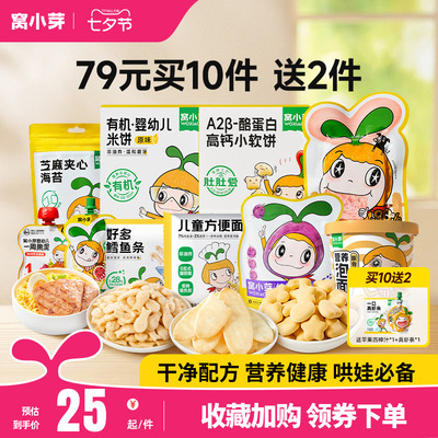 窝小芽零食任选任选饼干糖果虾条