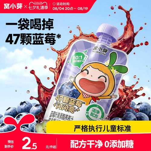 儿童无添加蓝莓汁1袋≈47颗蓝莓