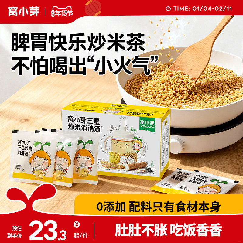 窝小芽炒米茶儿童养生大麦茶包适合小朋友喝的泡水饮品非健脾开胃,传统滋补营养品,养生茶,淘宝优惠券,粉丝福利购,淘宝优惠卷