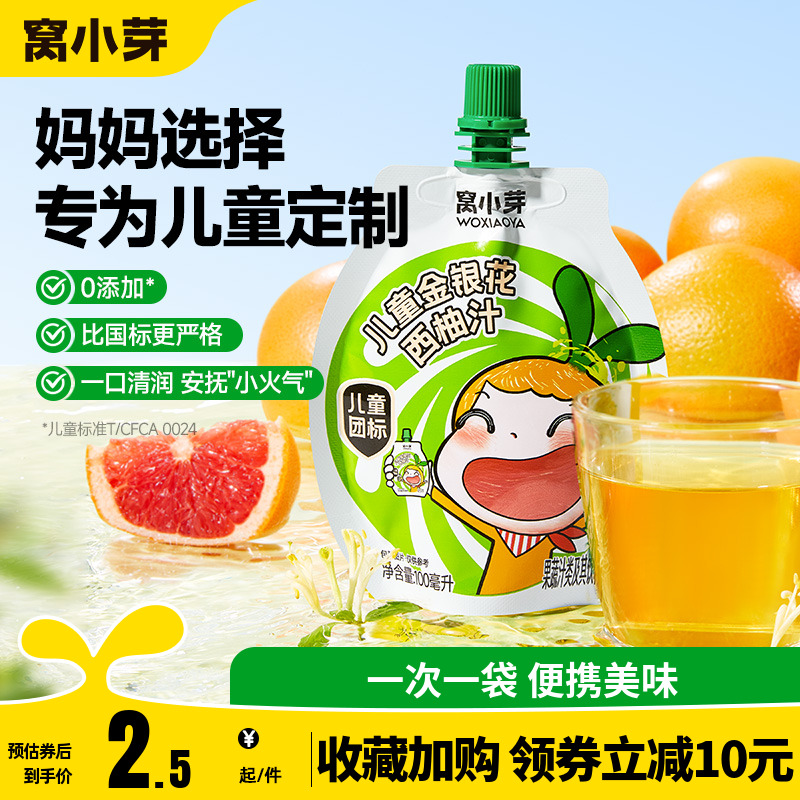 窝小芽儿童柚子汁无添加白砂糖