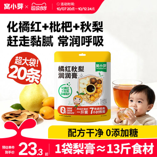 窝小芽化橘红枇杷秋梨膏婴幼儿纯梨膏泡水儿童无添加蔗糖宝宝饮品