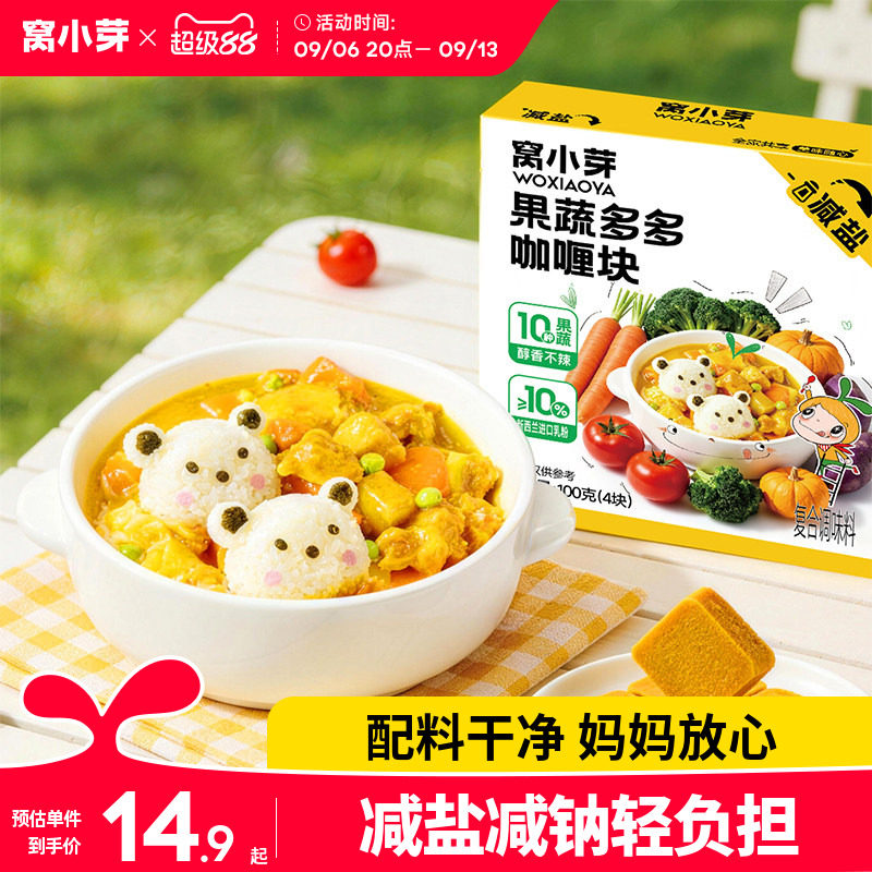 窝小芽果蔬咖喱块家用咖喱酱儿童无添加拌饭调料送宝宝婴儿辅食谱										