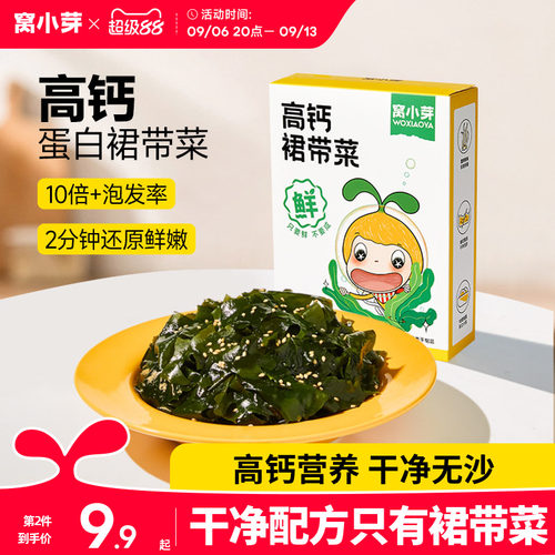窝小芽高钙蛋白裙带菜