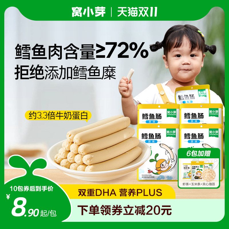 窝小芽鳕鱼肠儿童无添加香精香肠火腿肠营养肉肠送婴幼儿宝宝零食高性价比高么？