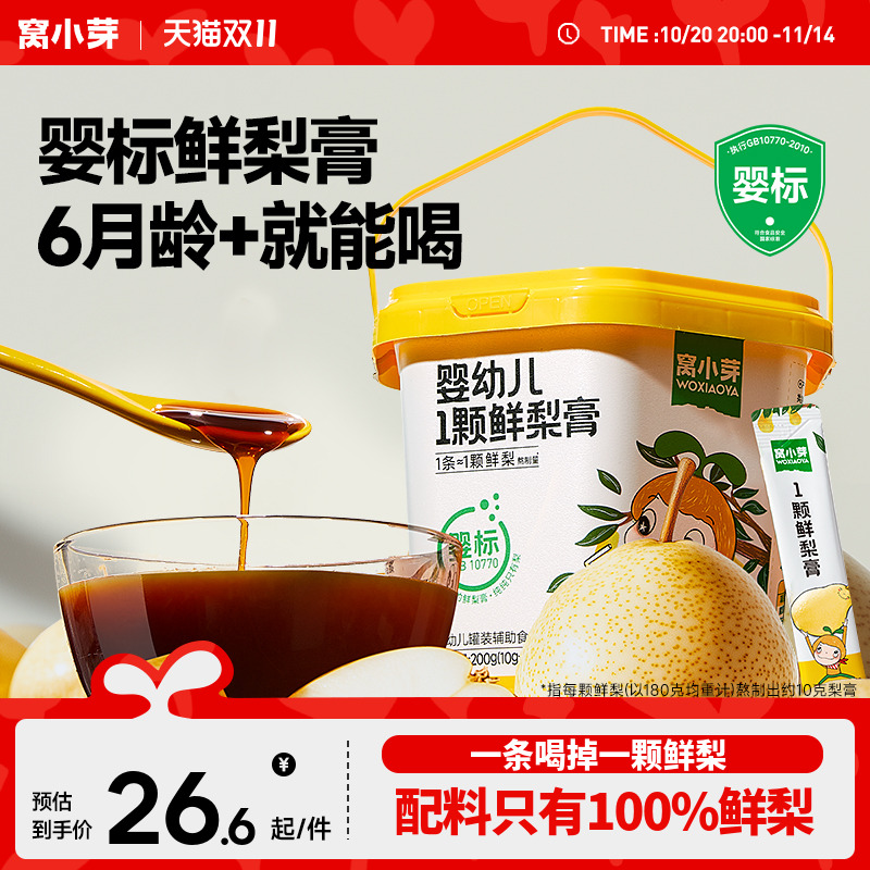 配料只有梨婴标纯梨膏6月+也能喝