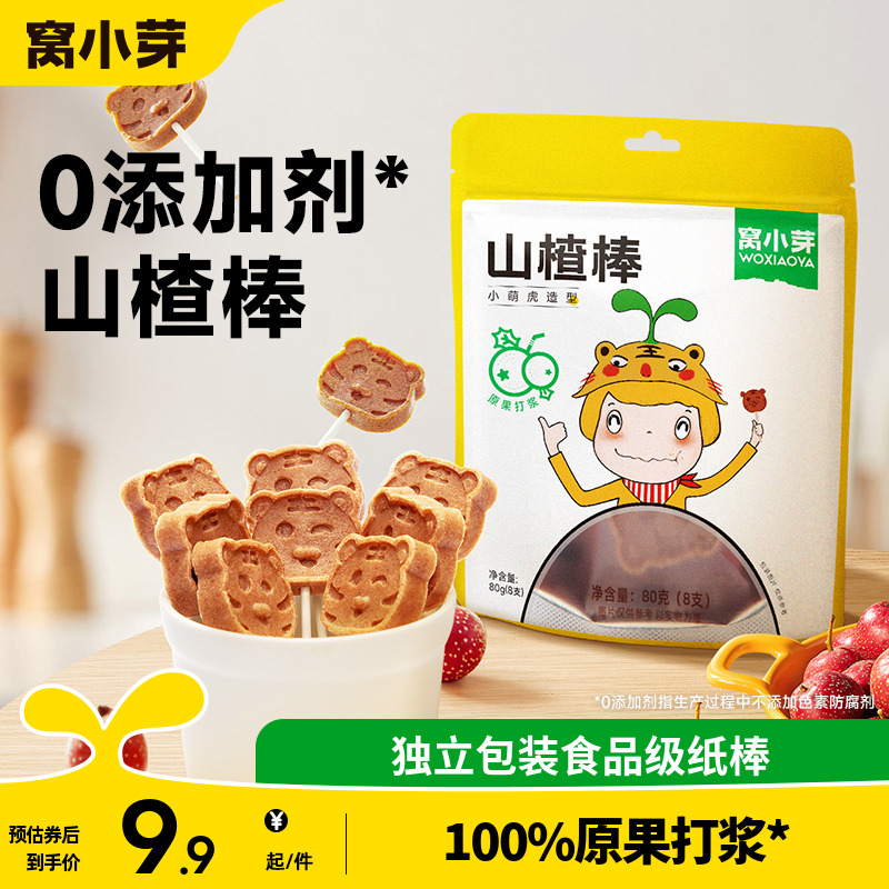 窝小芽山楂棒棒糖零食休闲